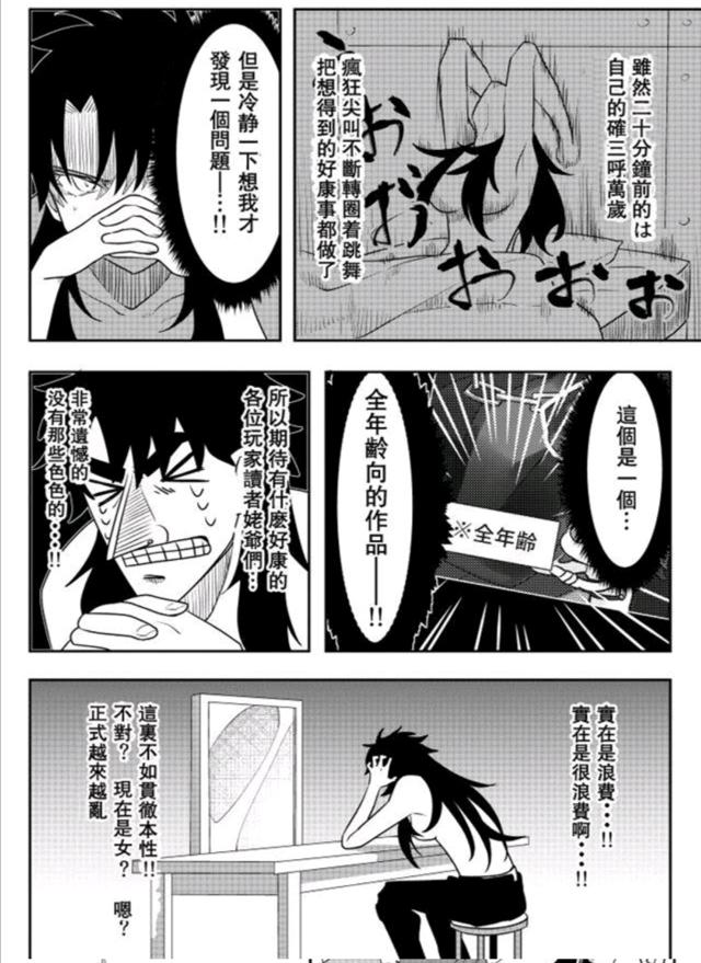 迦勒底的性化危机短篇漫画