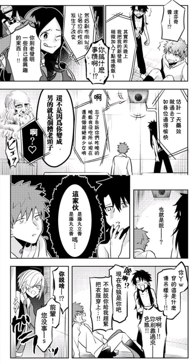 迦勒底的性化危机短篇漫画