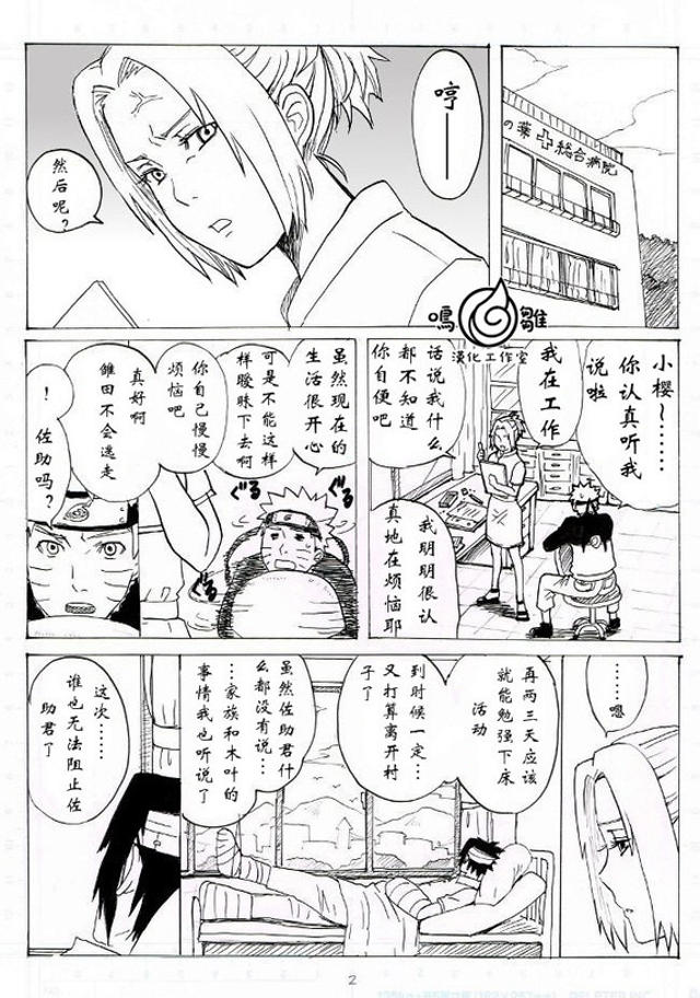 鸣雏吧汉化组2.0 18x漫画