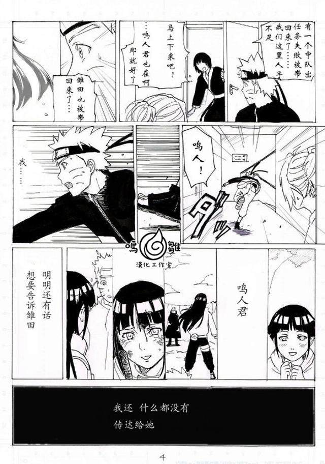 鸣雏吧汉化组2.0 18x漫画