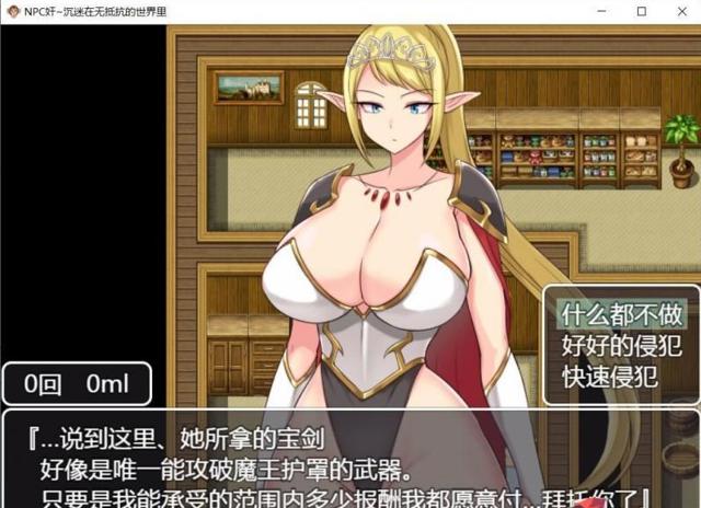 NPC~沉迷在无抵抗的世界里