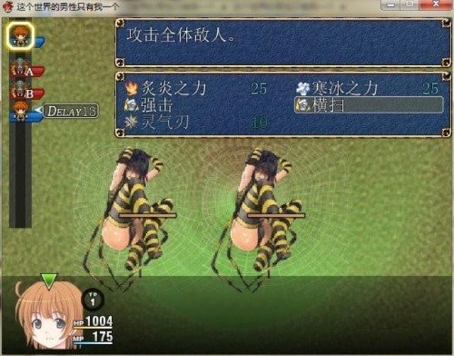 世界只有我一个男人rpg