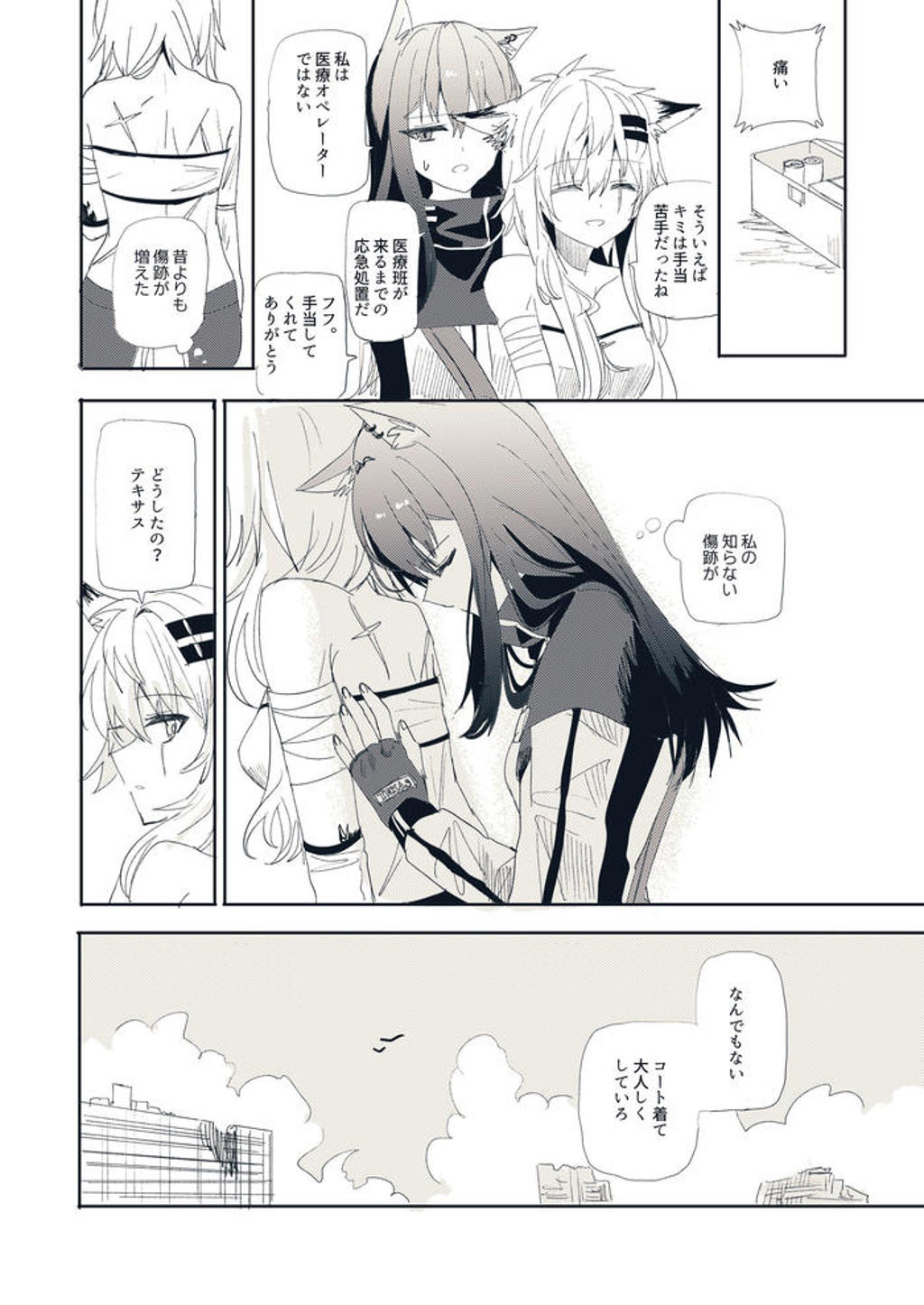 明日方舟双狼纯车同人文本子