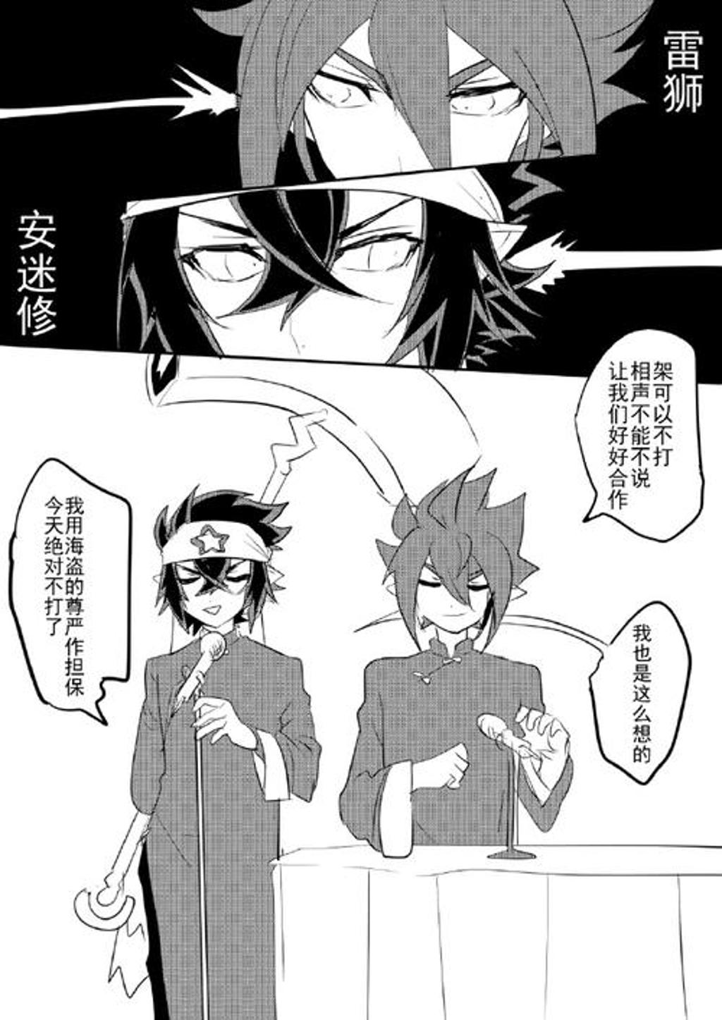 凹凸世界安迷修×你play车腐文本子全彩