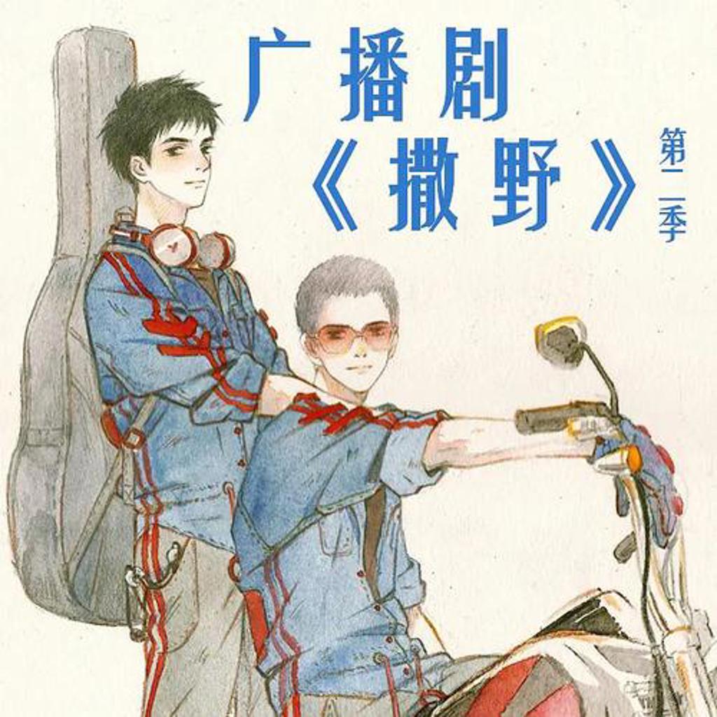 撒野一共做过几次腐文本子全彩