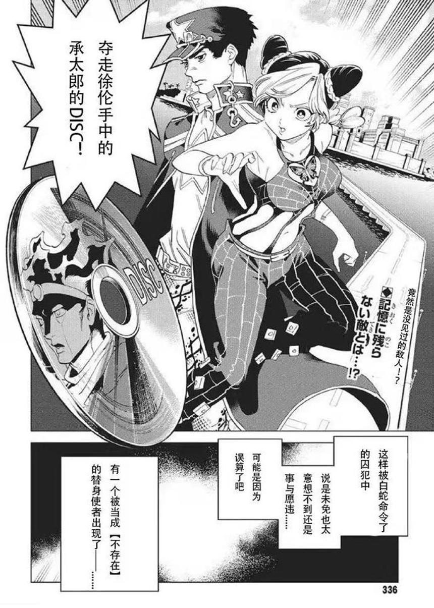 jojo衍生漫画有二:白蛇的失算与恶灵的失恋