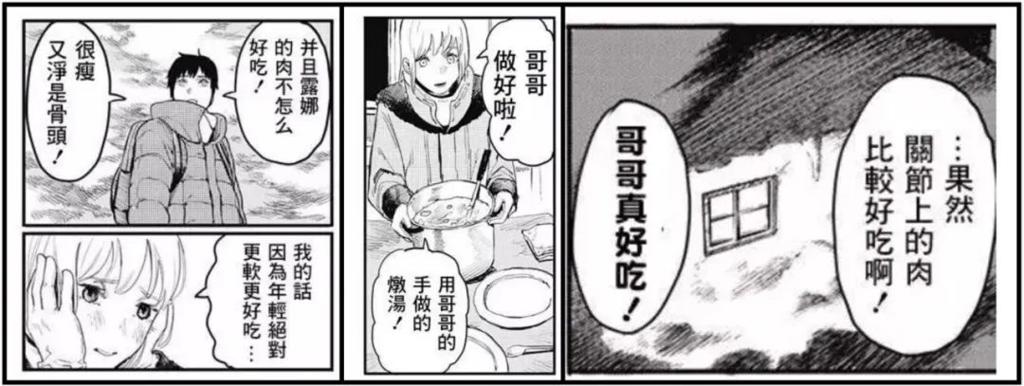 《电锯人》漫不经心地完结了,就像它的作者一样