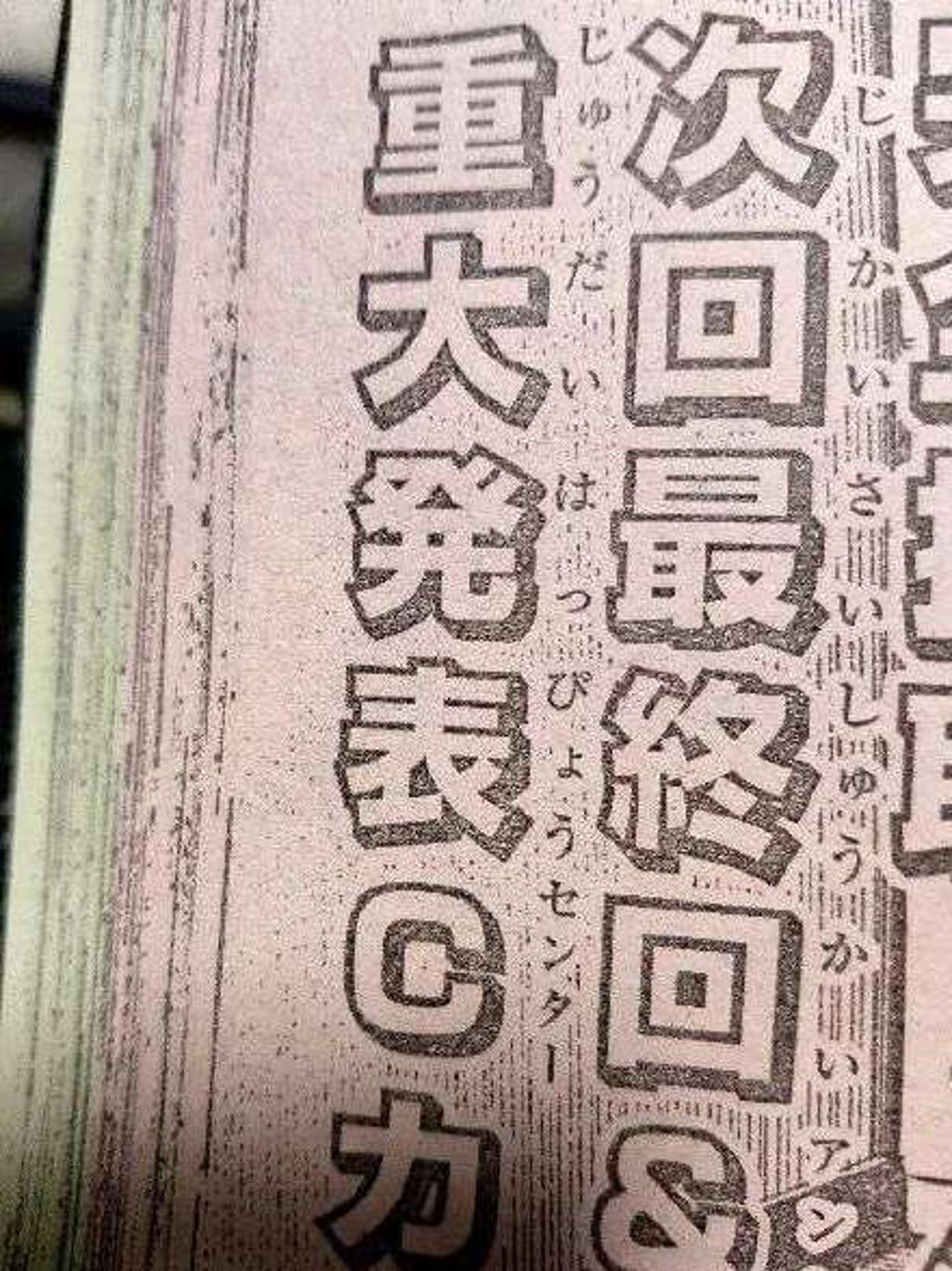 《电锯人》漫不经心地完结了,就像它的作者一样