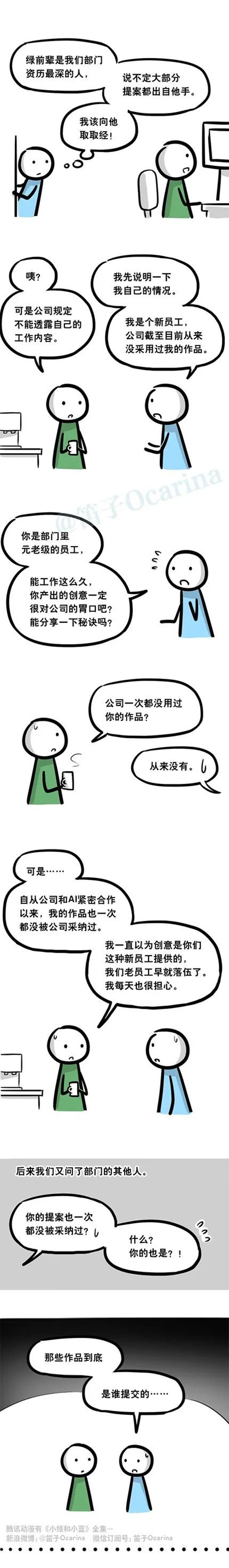 小绿和小蓝 - 与AI共存的世界