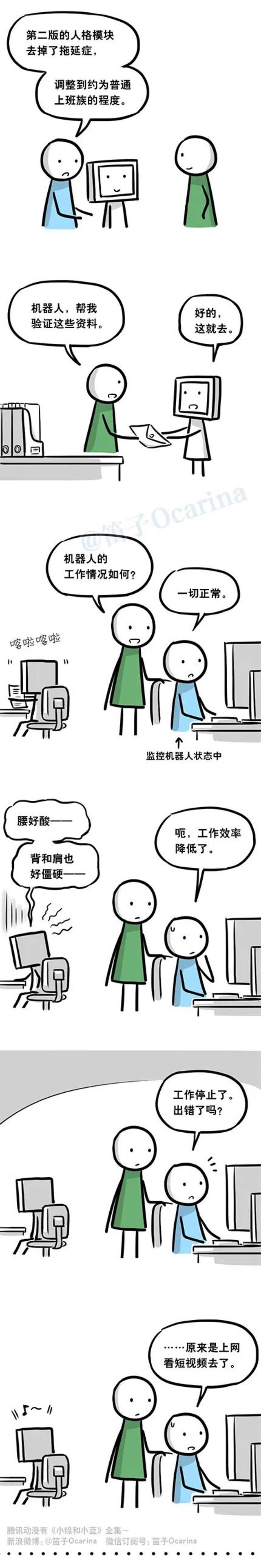 小绿和小蓝 - 人格模块