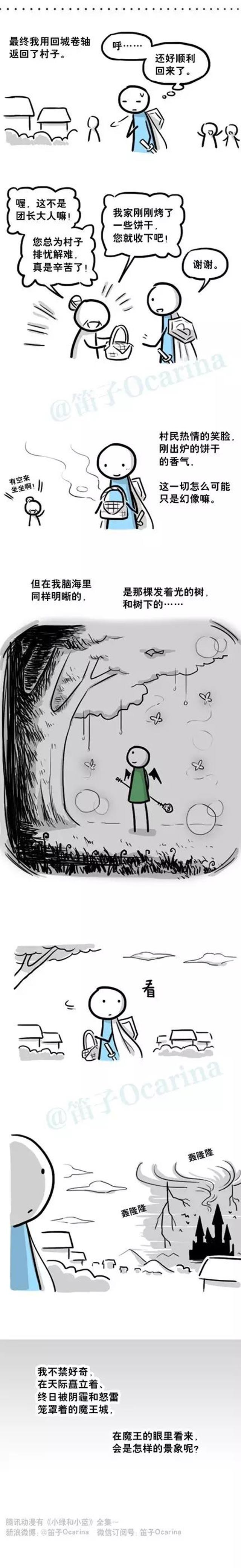 小绿和小蓝 - 真实