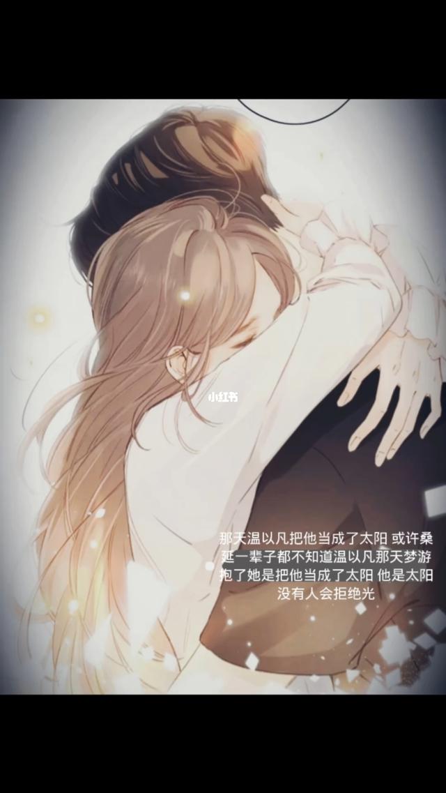 温以凡和桑延做的那一段话本车文