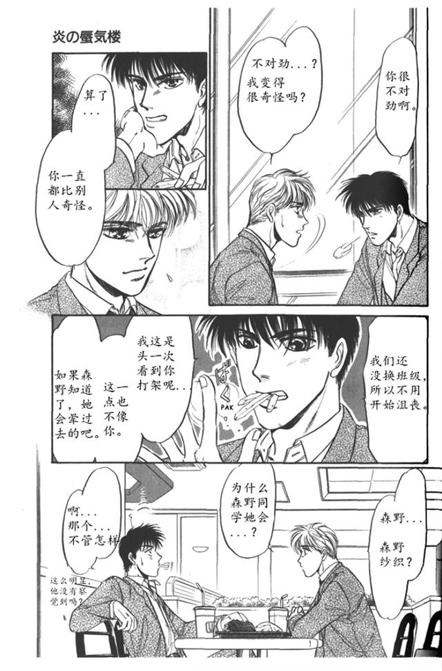 炎之蜃气楼车图原版漫画