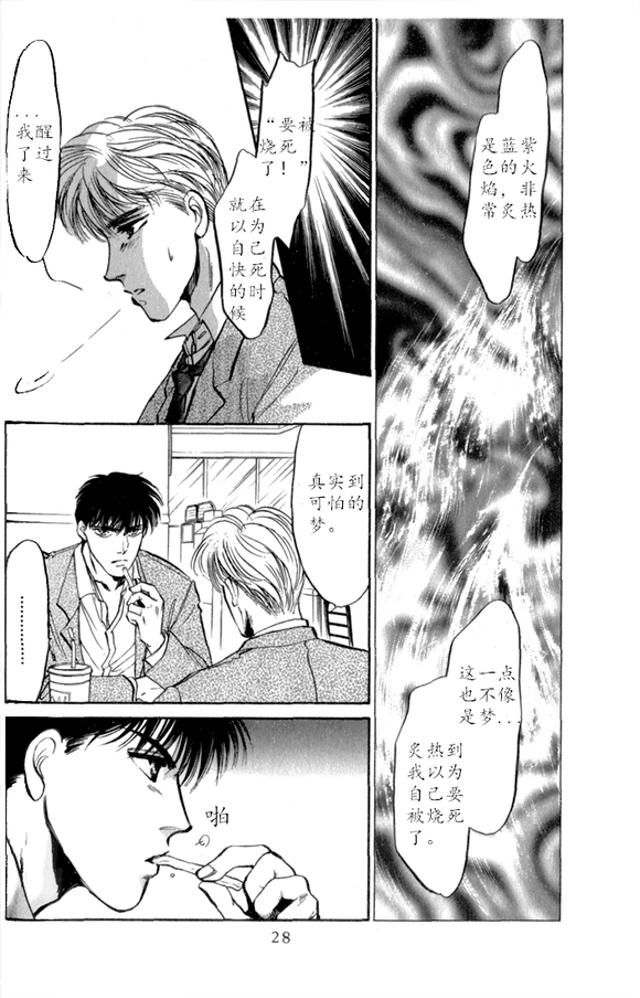 炎之蜃气楼车图原版漫画