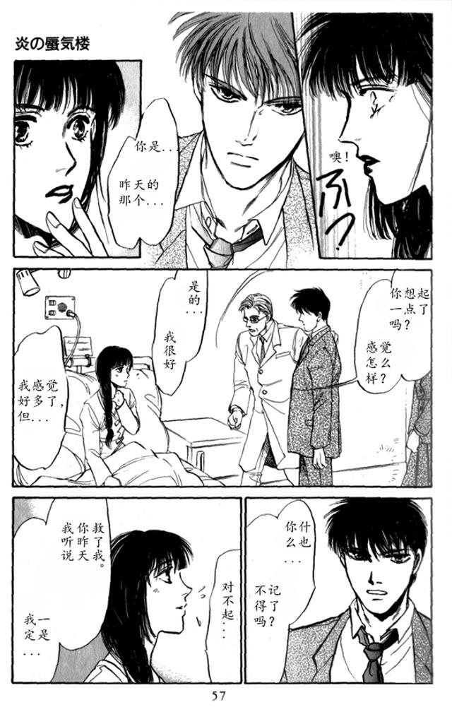 炎之蜃气楼车图原版漫画