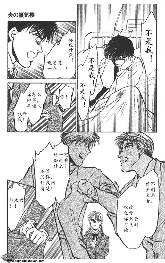 炎之蜃气楼车图原版漫画