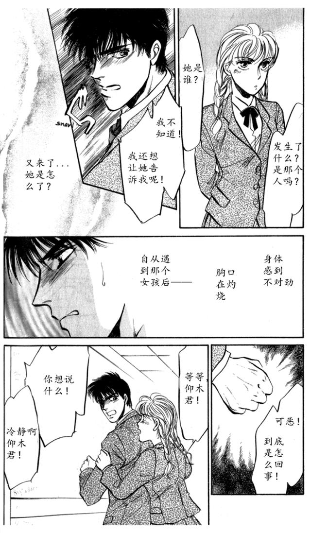 炎之蜃气楼车图原版漫画