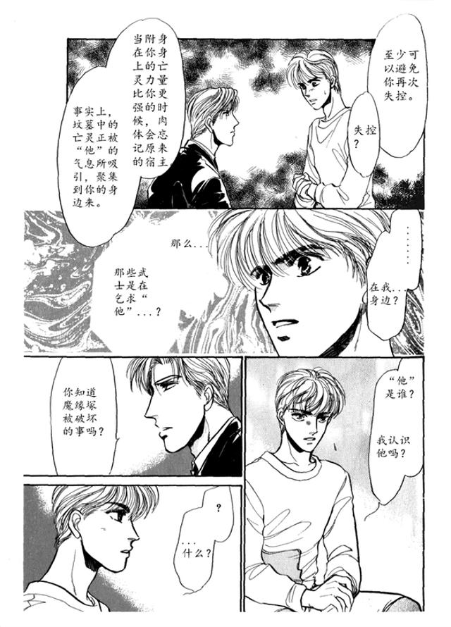 炎之蜃气楼车图原版漫画