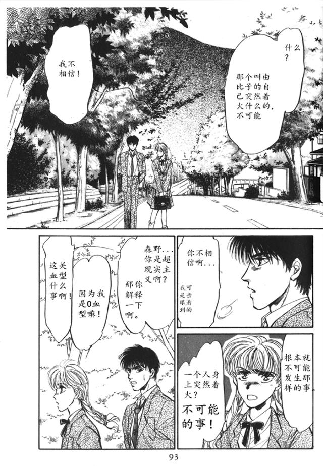 炎之蜃气楼车图原版漫画