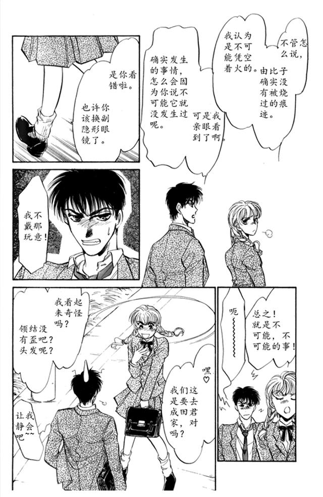 炎之蜃气楼车图原版漫画