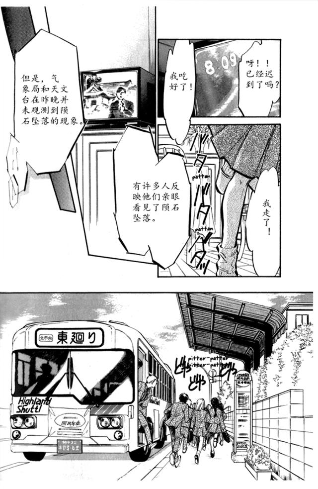 炎之蜃气楼车图原版漫画