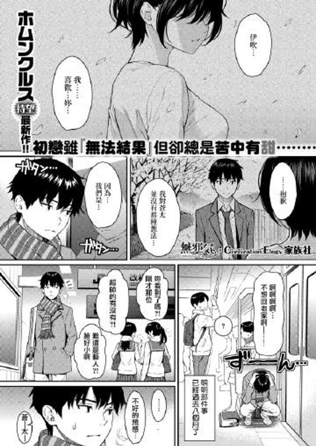 [雏咲叶] スキ·フシギ·了解 (comic快楽天ビースト)