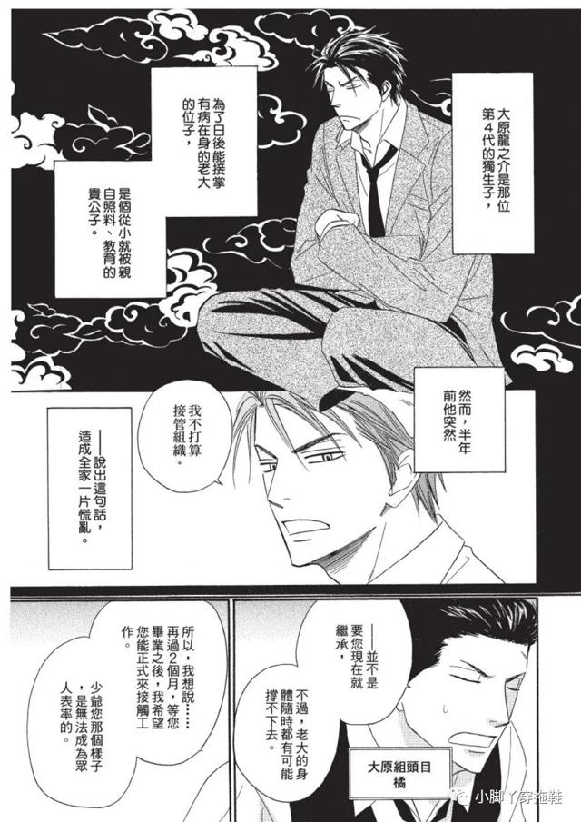 BL 日漫 drama ova《タイトロープ/钢索危情》