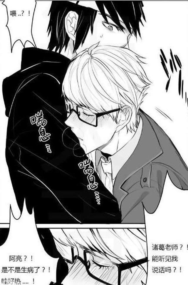 诸葛亮晕倒在赵云怀里18x漫画