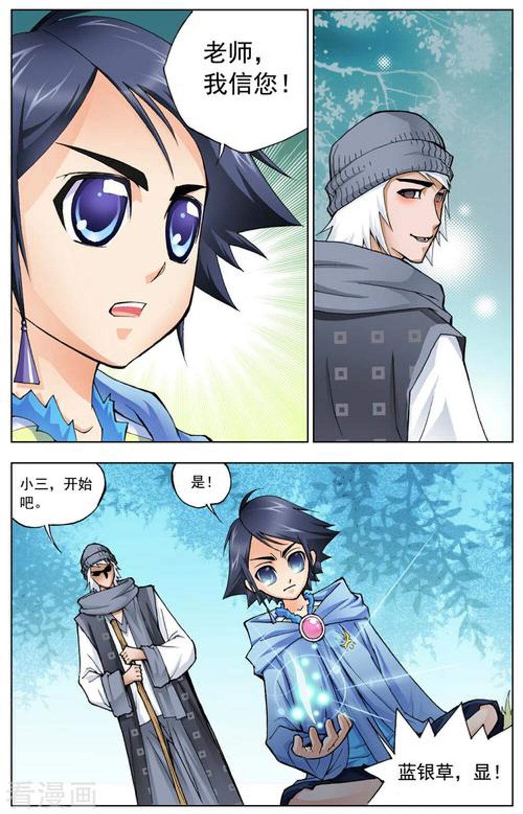 大师×唐三车车文图本子