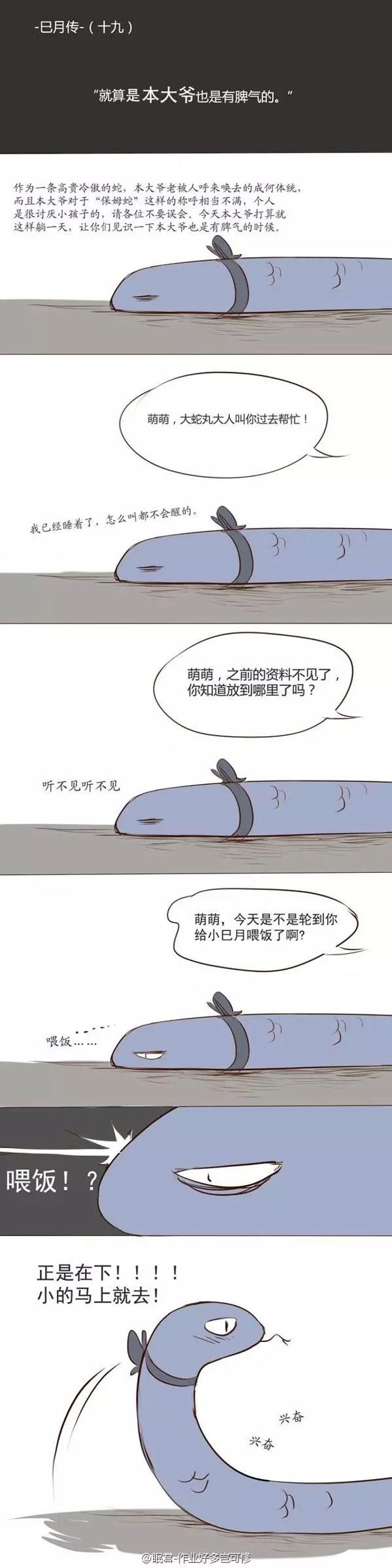 火影短漫:巳月传