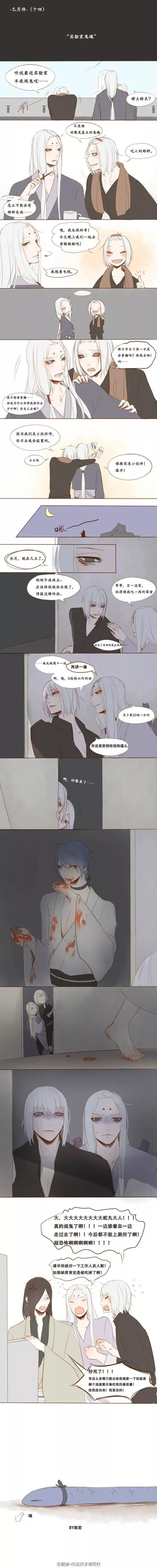 火影短漫:巳月传