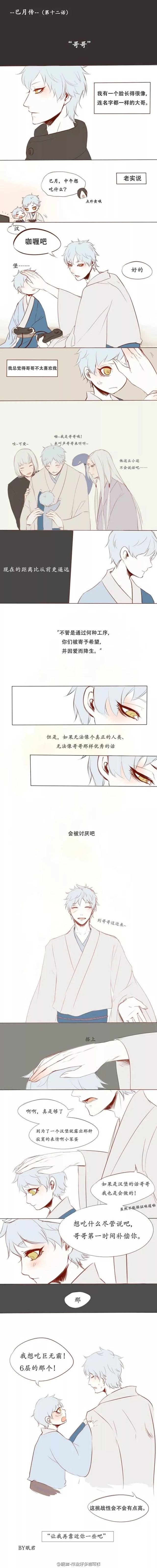 火影短漫:巳月传