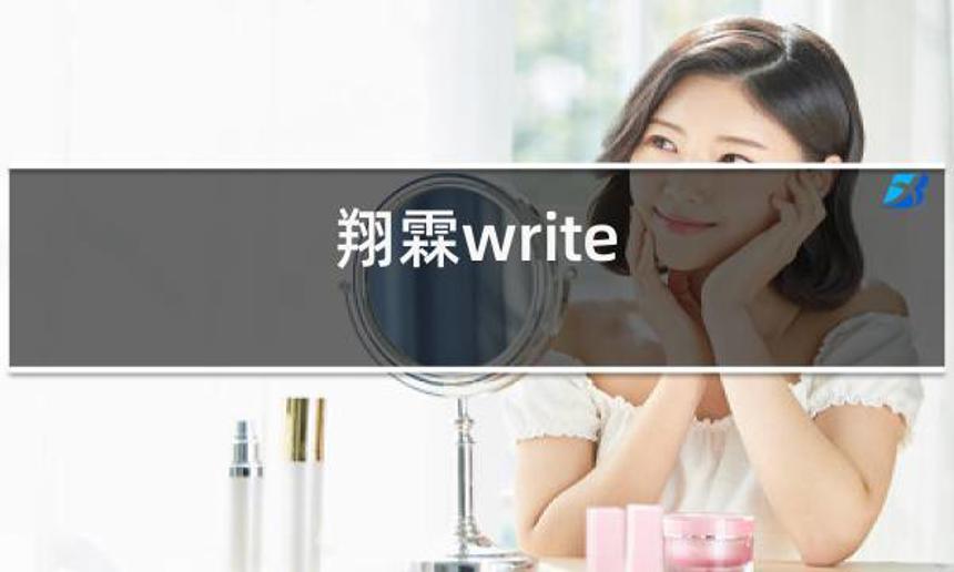 祺我飞行棋writeas话本车文