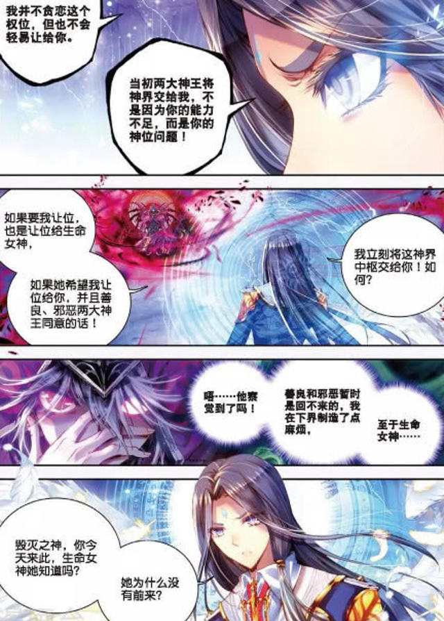 毁灭之神×海神唐三车腐文本子全彩