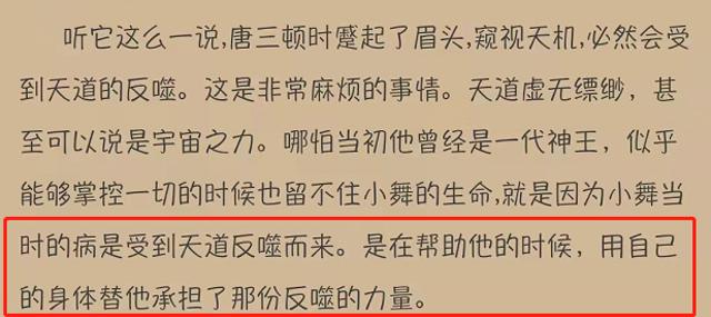 唐三被金龙王控制