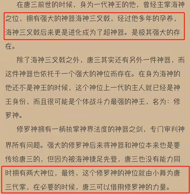 唐三被金龙王控制