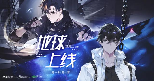 原耽 地球上线  壁纸 傅闻夺& 唐陌  