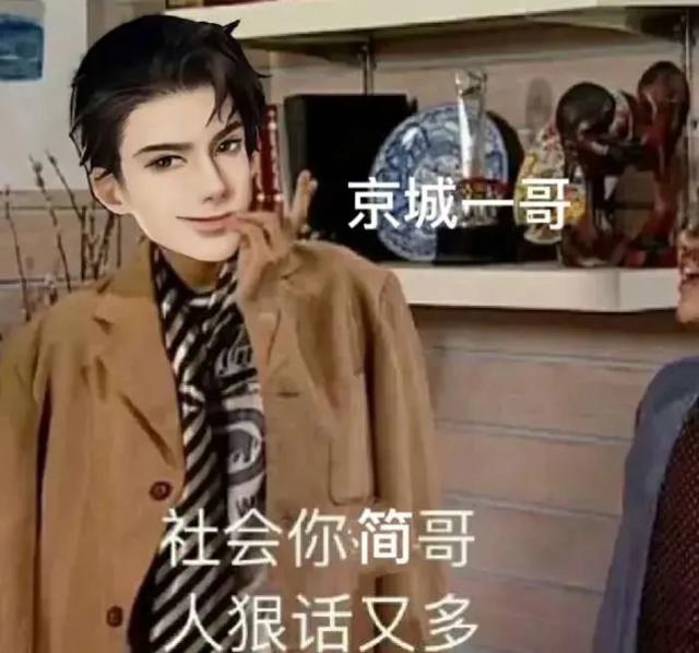 简隋英表情包丨自1为是简隋英合集