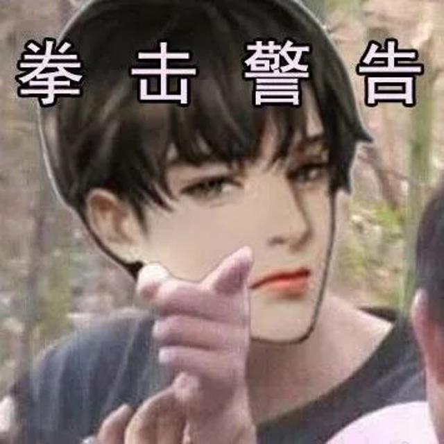 简隋英表情包丨自1为是简隋英合集