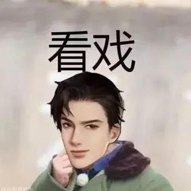 简隋英表情包丨自1为是简隋英合集