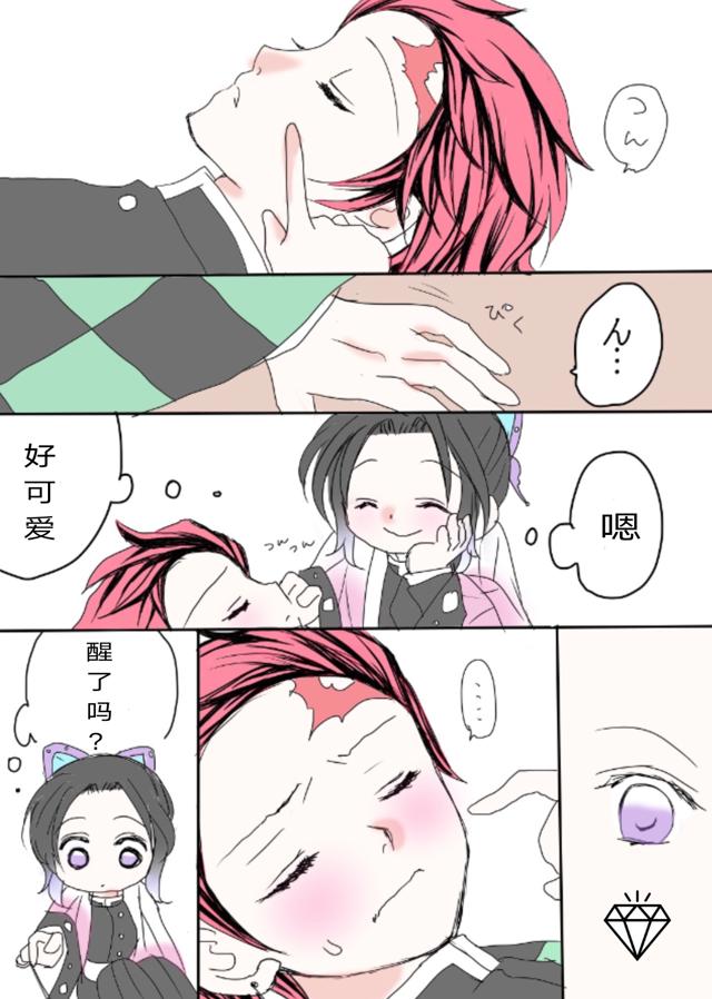 炭治郎x蝴蝶忍拔丝短篇漫画