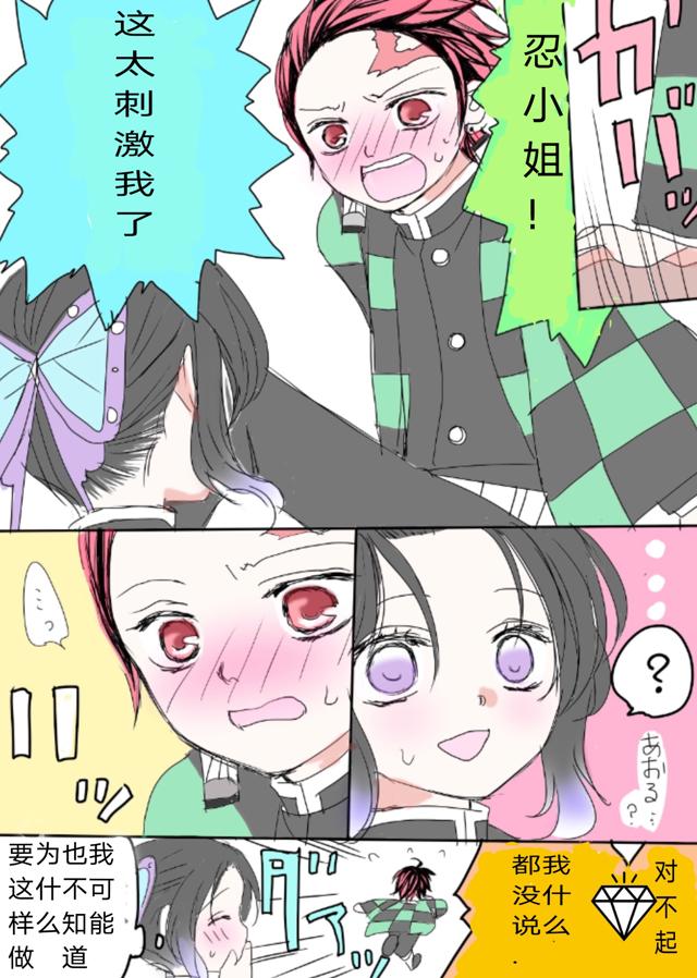 炭治郎x蝴蝶忍拔丝短篇漫画