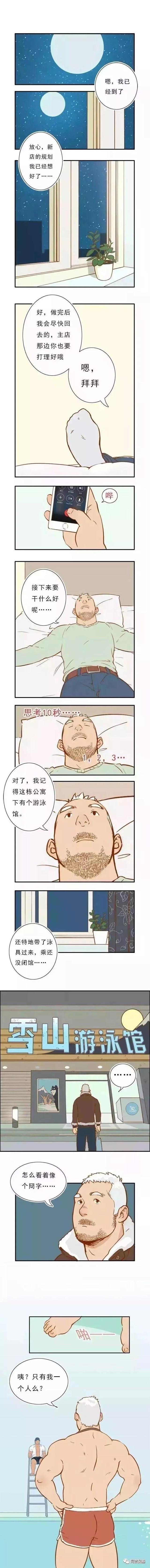 巨汉百太郎壮熊免费漫画