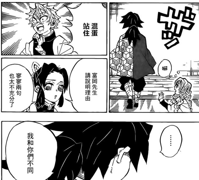 鬼灭之刃锖兔x富冈义勇腐文本子全彩