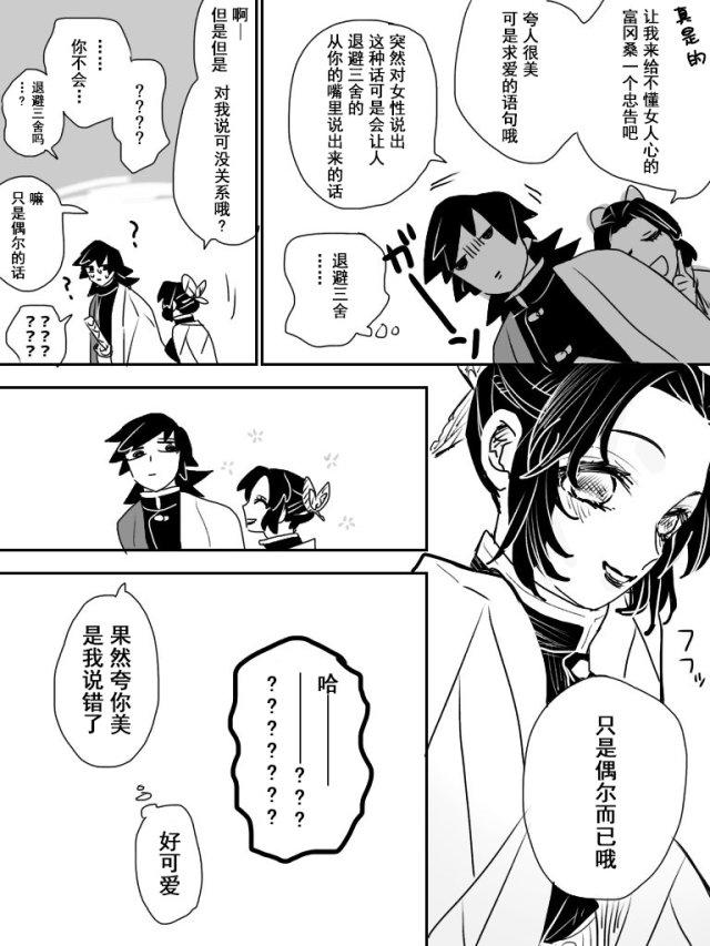 富冈义勇蝴蝶忍车文腐漫系列