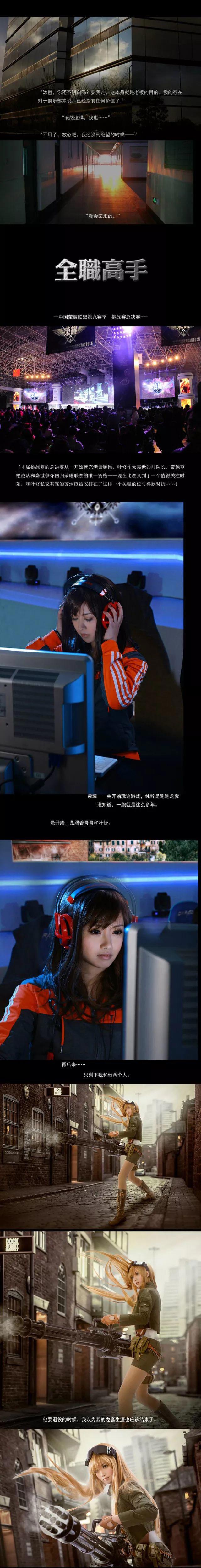  全职高手-苏沐橙 cosplay