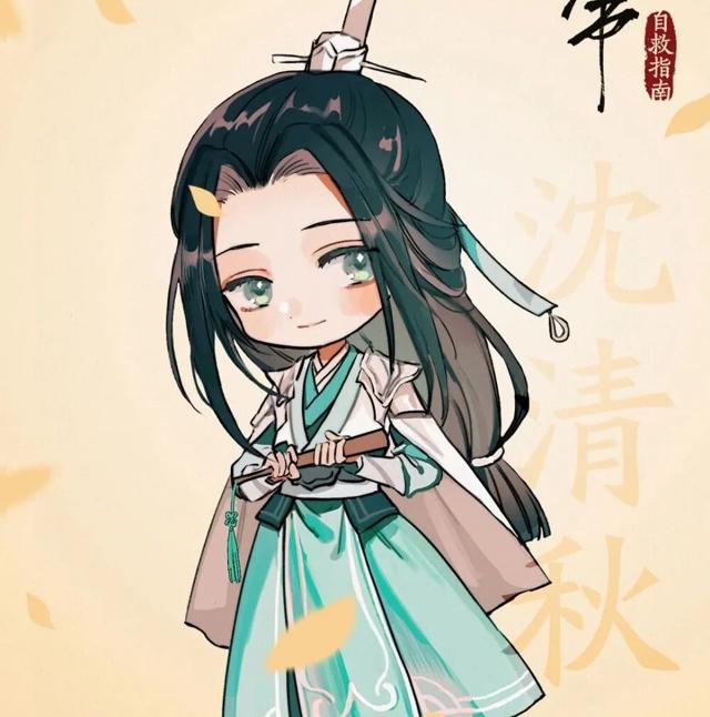 【微信头像】沈清秋