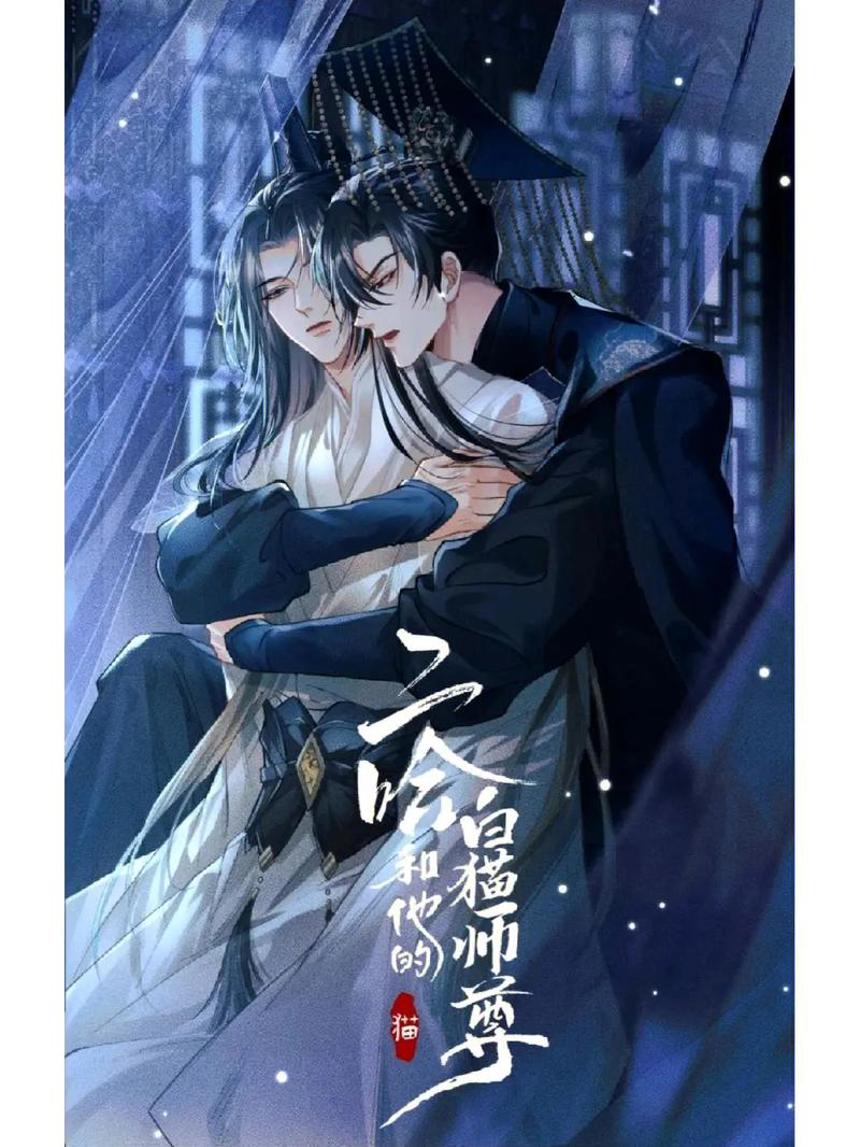 二哈与我的白猫师尊.#双男主 #图片来自网络 #楚晚宁x墨燃 - 抖音