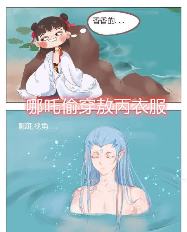 哪吒偷穿了敖丙的衣服车文图本子