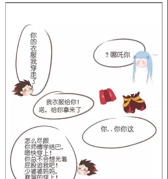 哪吒偷穿了敖丙的衣服车文图本子